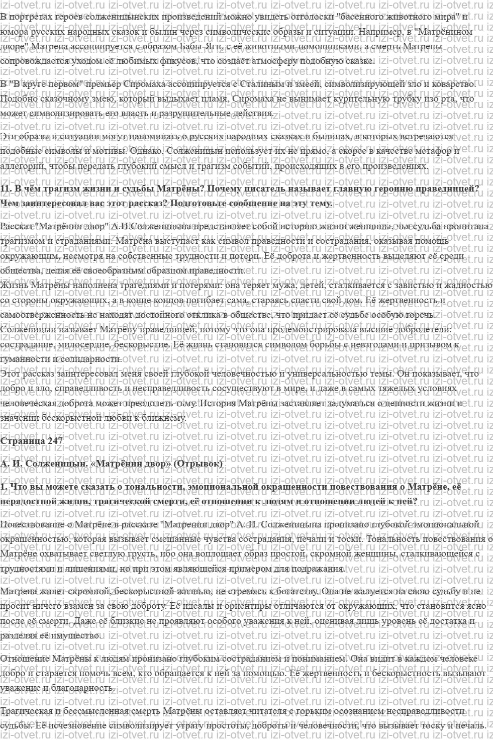 ГДЗ по литературе 9 класс учебник Коровина, Журавлев Страница 246-254 рисунок 3