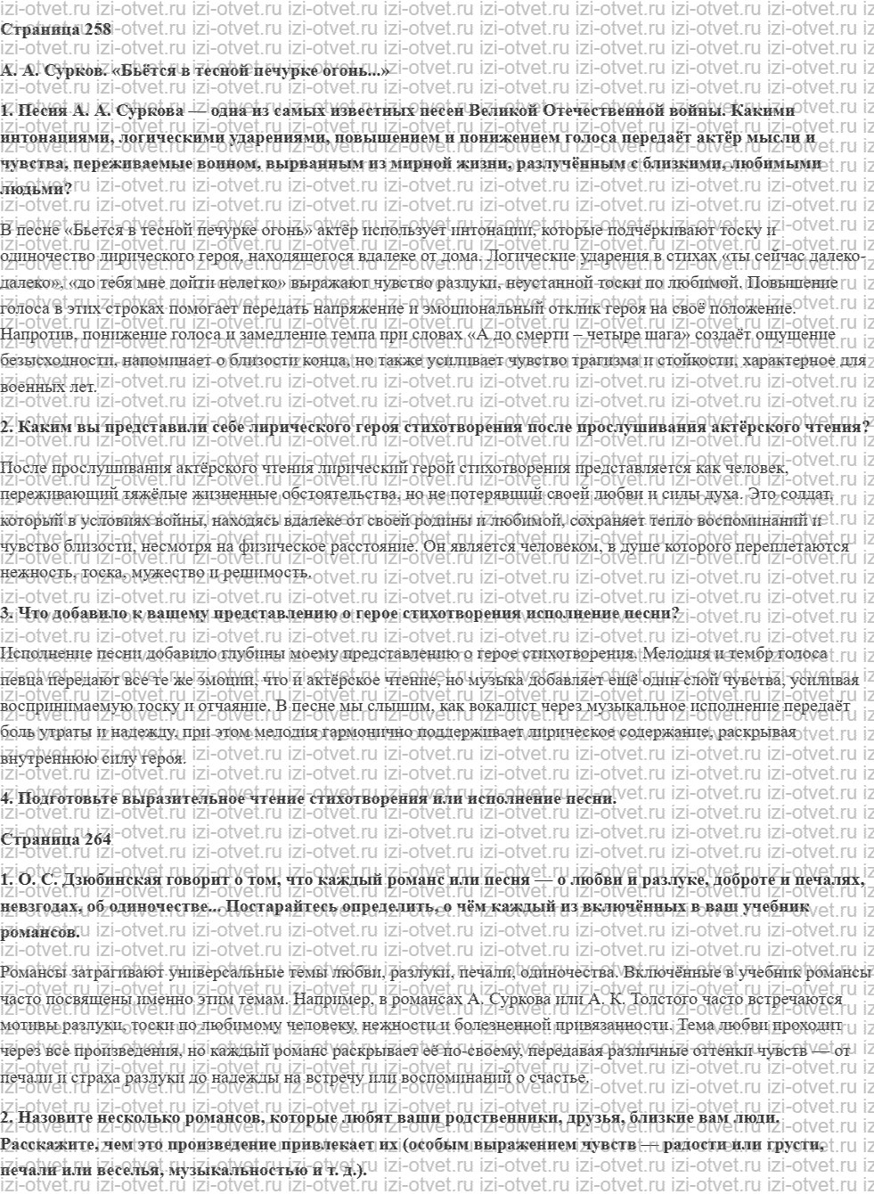 ГДЗ по литературе 9 класс учебник Коровина, Журавлев Страница 255-268 рисунок 2