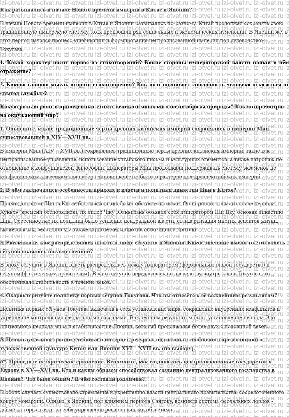 ГДЗ по истории 7 класс учебник Дмитриева § 23. «Запретные страны»: Китай и Япония в XVI—XVII вв. рисунок 1