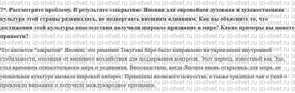 ГДЗ по истории 7 класс учебник Дмитриева § 23. «Запретные страны»: Китай и Япония в XVI—XVII вв. рисунок 2