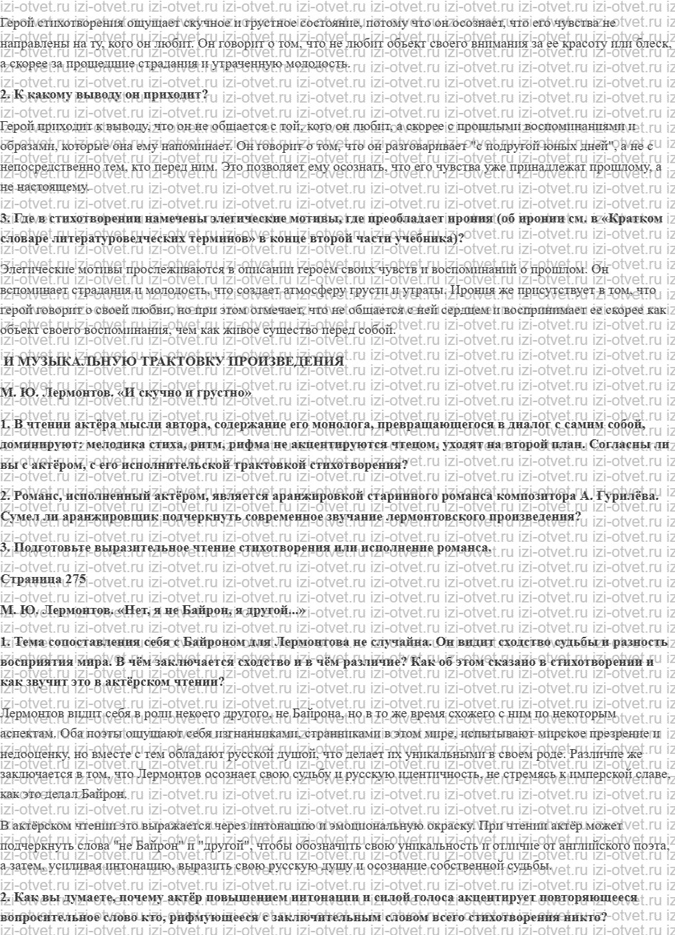 ГДЗ по литературе 9 класс учебник Коровина, Журавлев Страница 270-276 рисунок 2
