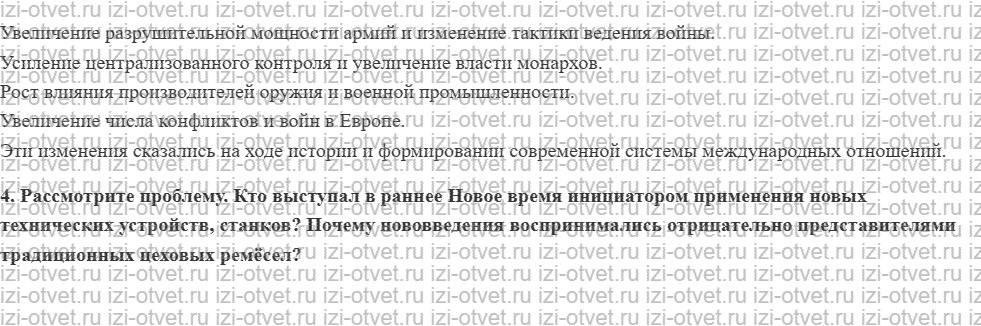 ГДЗ по истории 7 класс учебник Дмитриева § 4. Развитие техники рисунок 2
