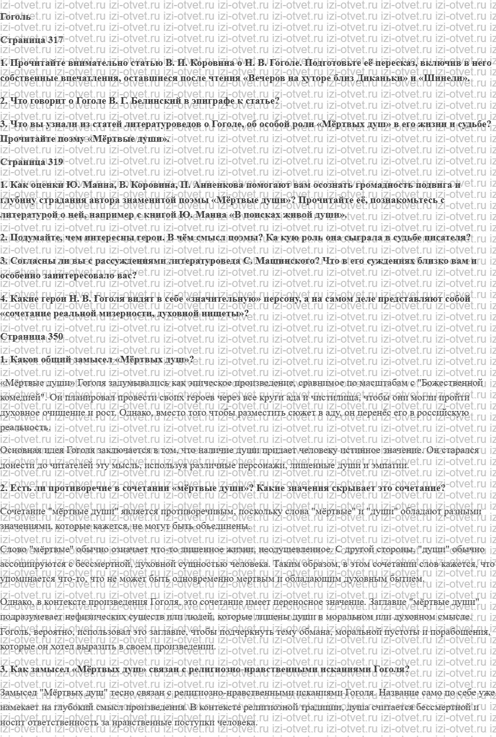 ГДЗ по литературе 9 класс учебник Коровина, Журавлев Страница 317-364 рисунок 1