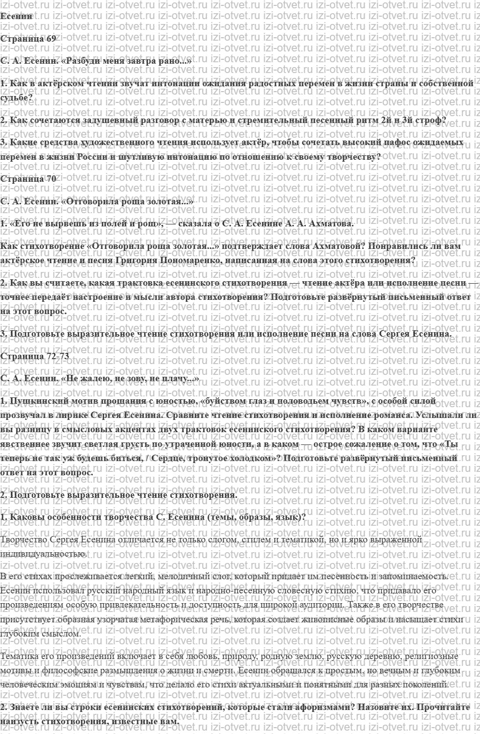 ГДЗ по литературе 9 класс учебник Коровина, Журавлев Страница 69-82 рисунок 1