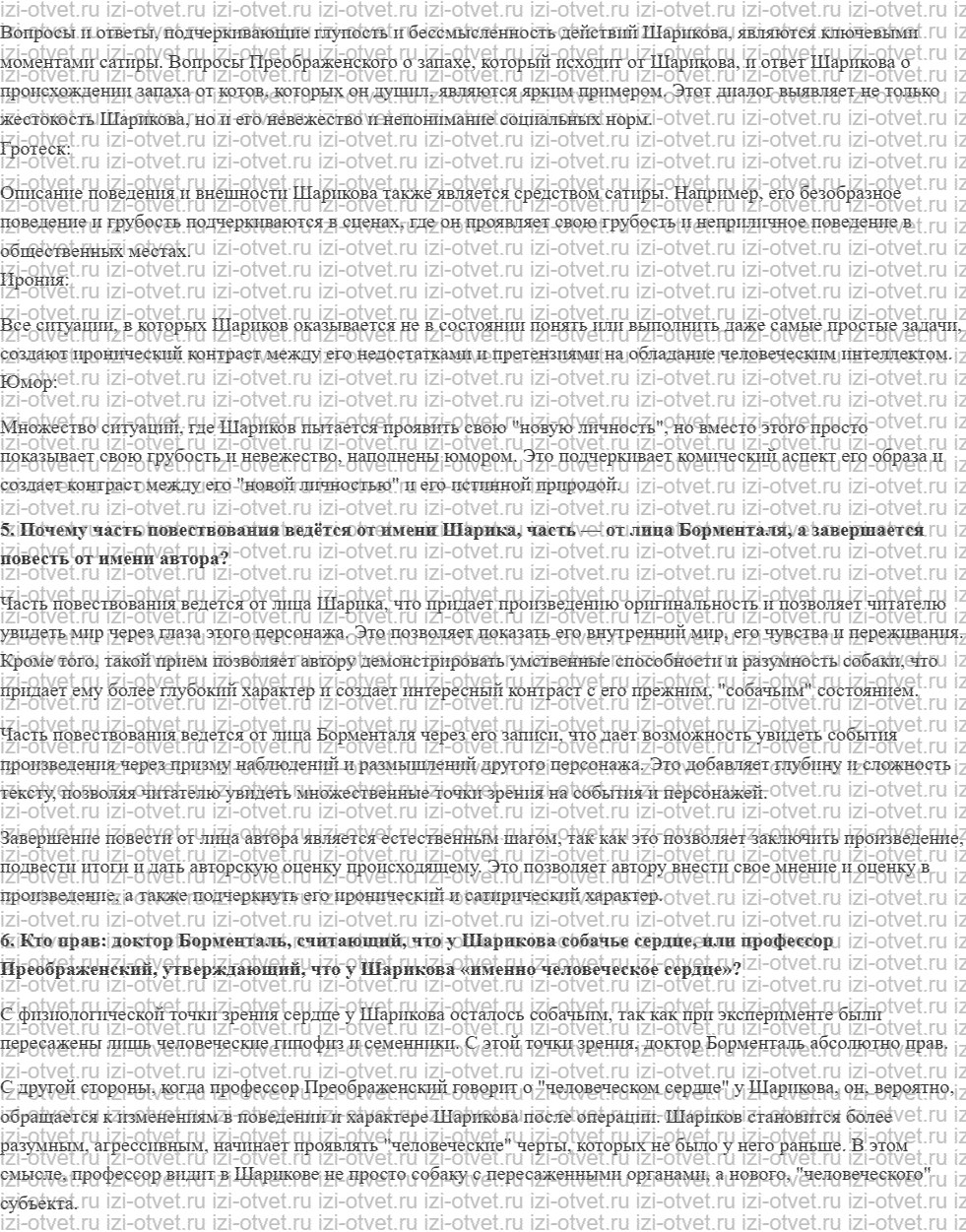 ГДЗ по литературе 9 класс учебник Коровина, Журавлев Страница 90-96 рисунок 2