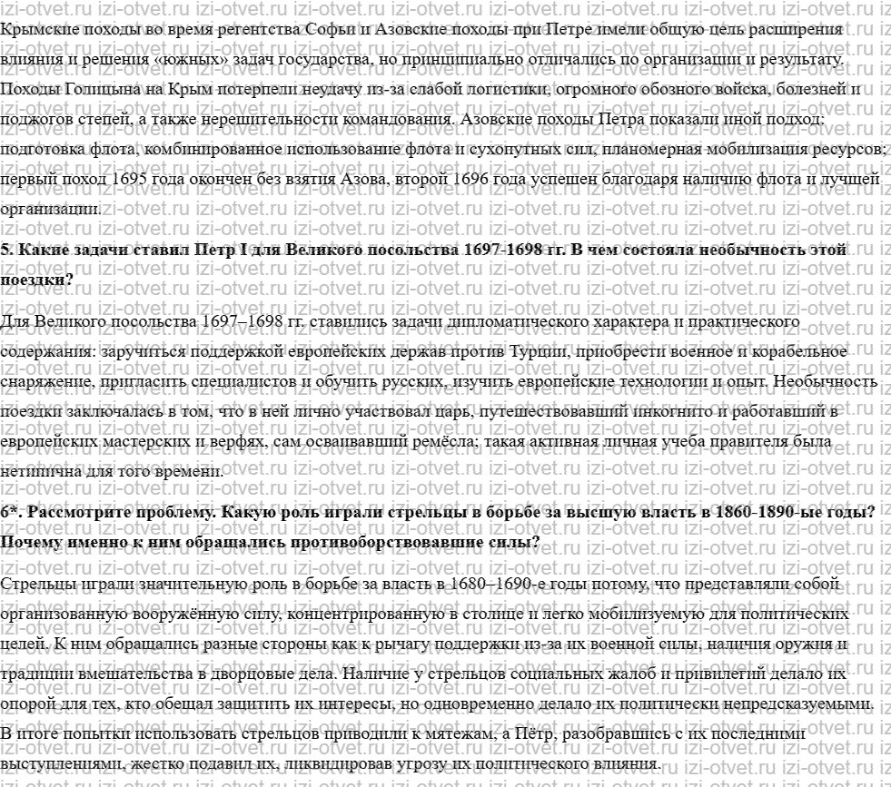 ГДЗ по истории 8 класс учебник Захаров, Пчелов § 1. Начало правления Петра I рисунок 3