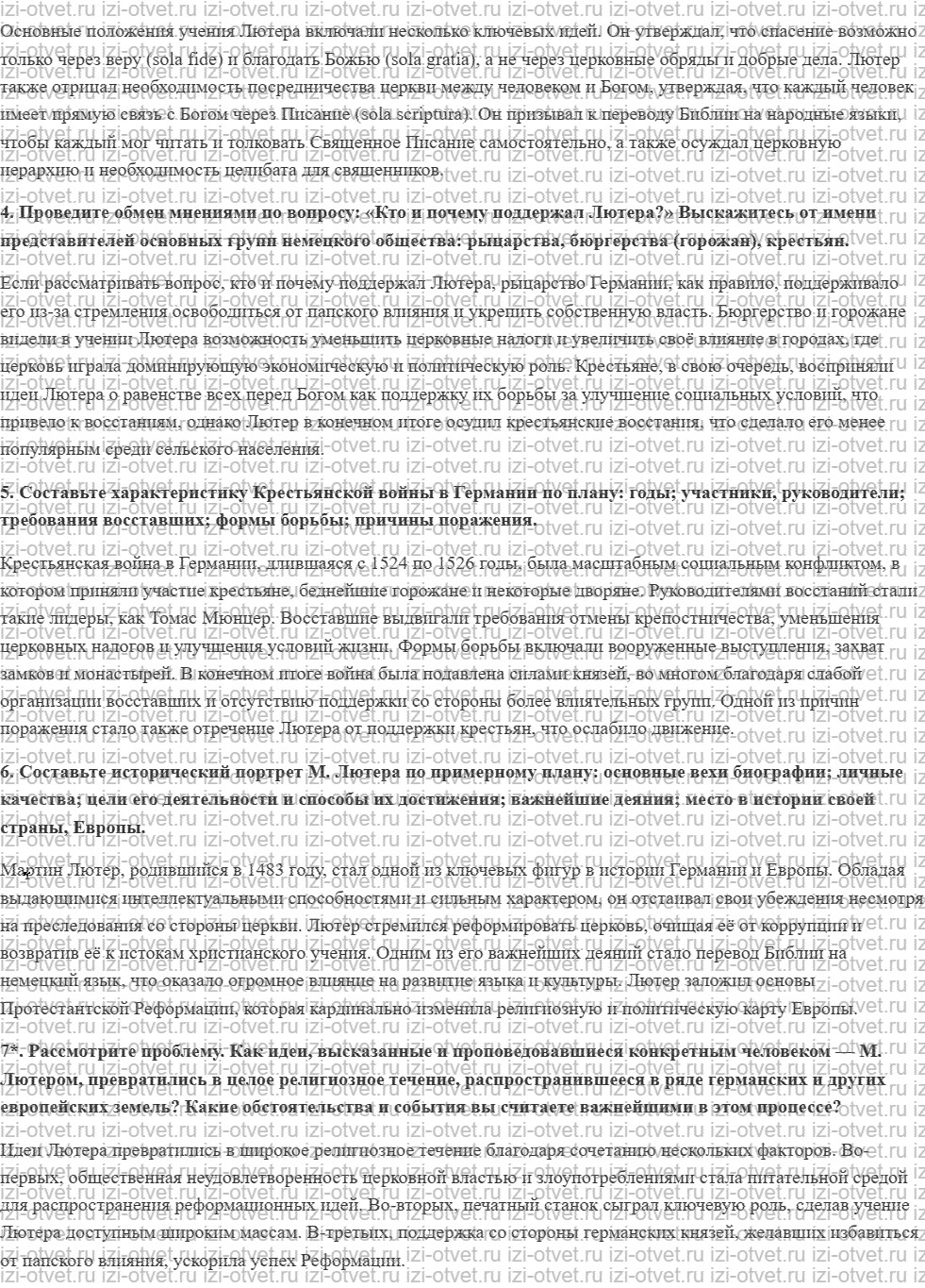 ГДЗ по истории 7 класс учебник Дмитриева § 9. Реформация и Крестьянская война в Германии рисунок 2