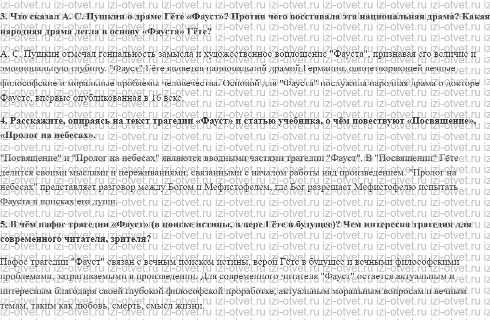 ГДЗ по литературе 9 класс учебник Коровина, Журавлев Страница 289-311 рисунок 4