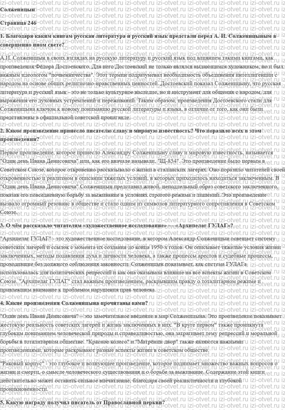 ГДЗ по литературе 9 класс учебник Коровина, Журавлев Страница 246-254 рисунок 1