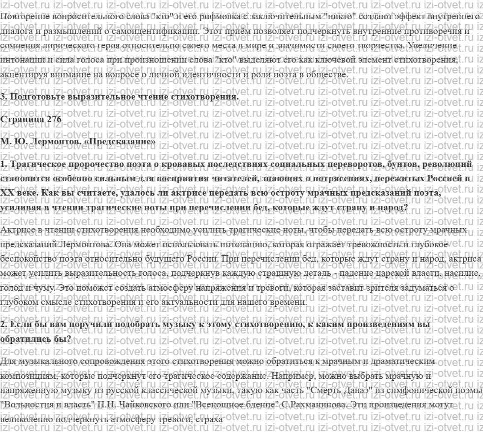 ГДЗ по литературе 9 класс учебник Коровина, Журавлев Страница 270-276 рисунок 3