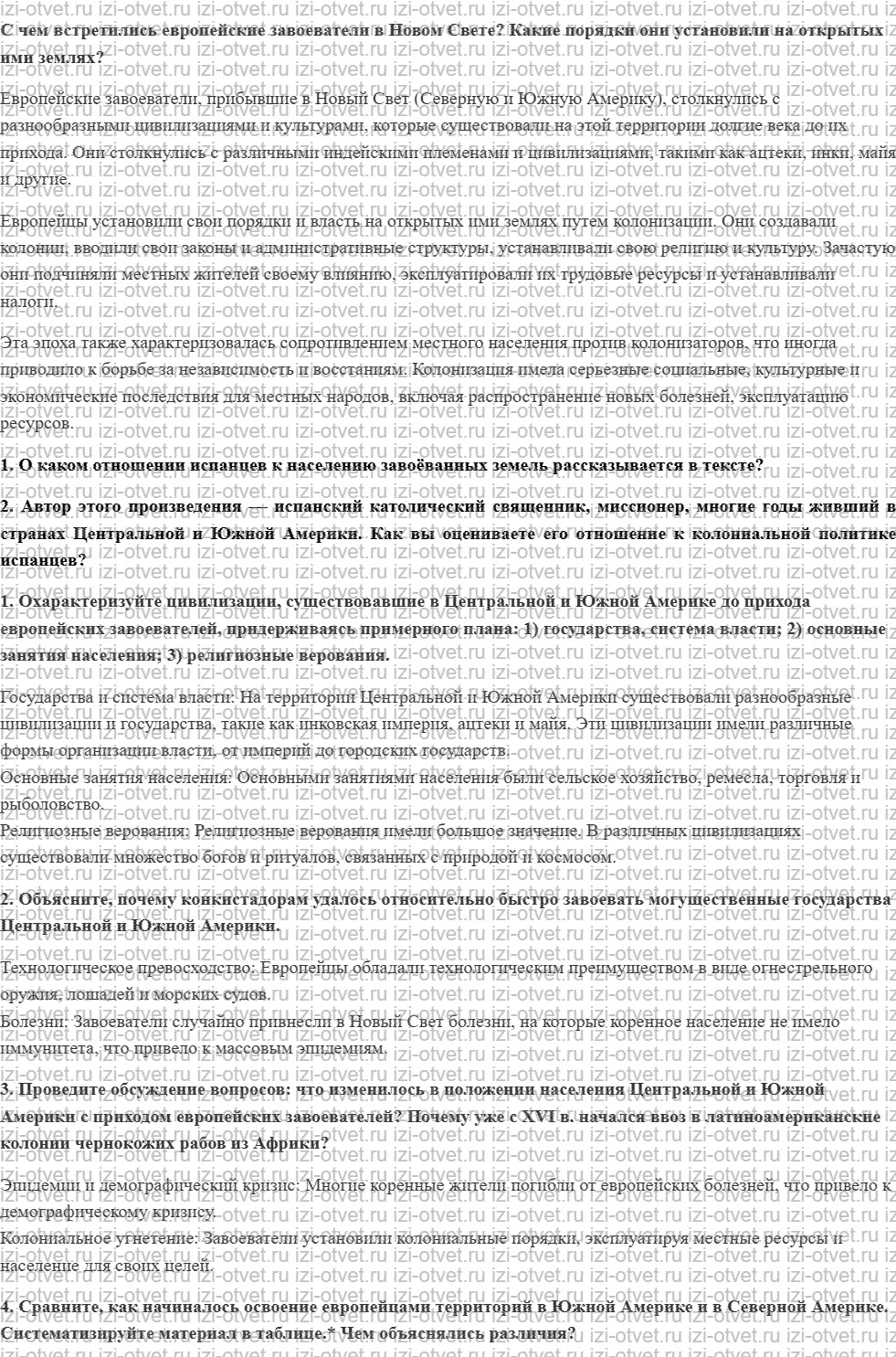 ГДЗ по истории 7 класс учебник Дмитриева § 3. Новые миры, новые горизонты рисунок 1