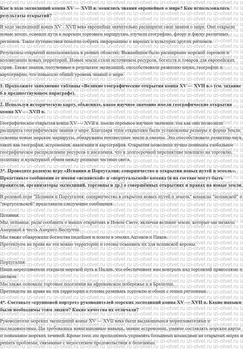 ГДЗ по истории 7 класс учебник Дмитриева § 2. Мир, поделённый пополам рисунок 1