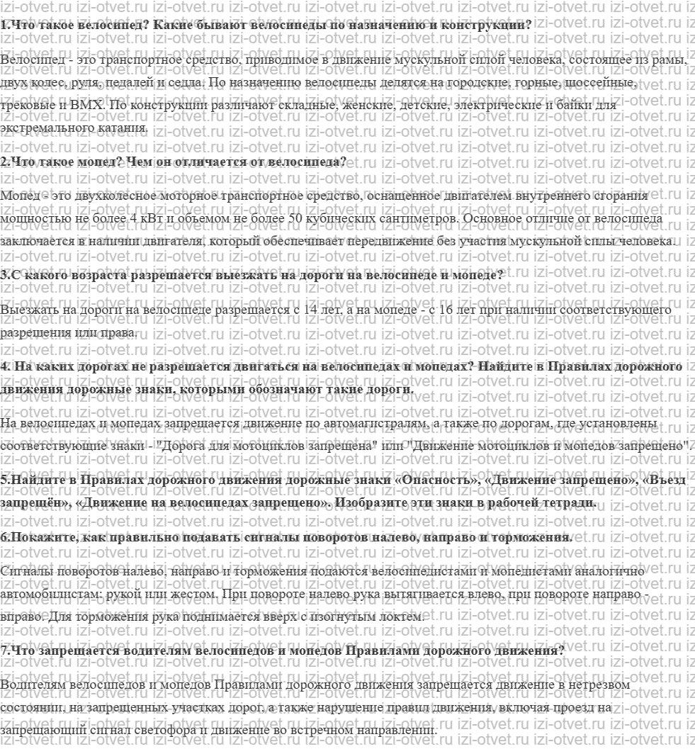 ГДЗ по ОБЖ 8 класс учебник Вангородский, Кузнецов § 22. Безопасное поведение на дорогах велосипедистов и водителей мопедов рисунок 1
