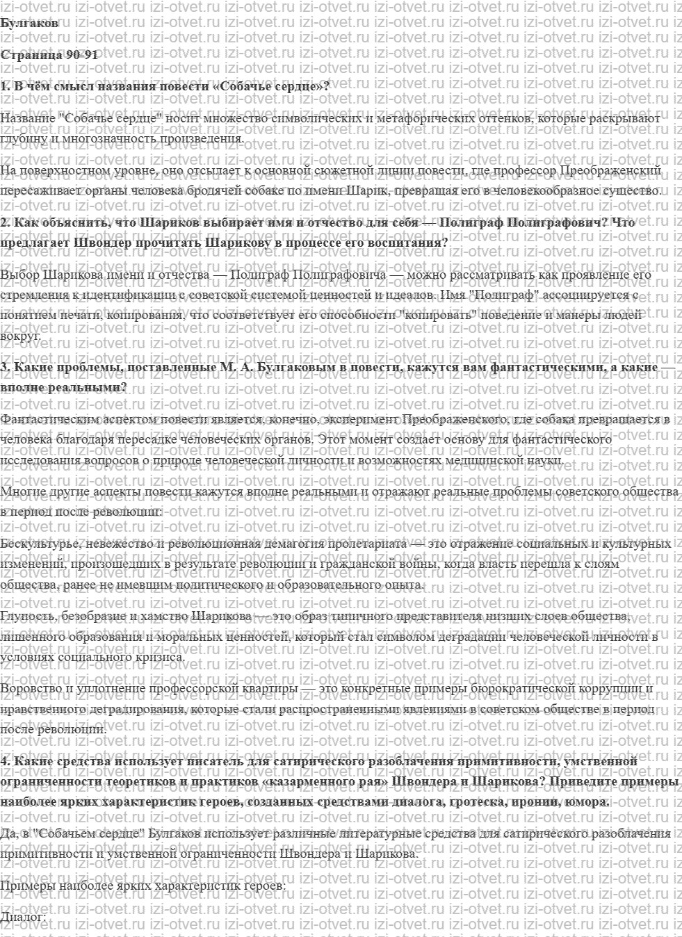 ГДЗ по литературе 9 класс учебник Коровина, Журавлев Страница 90-96 рисунок 1