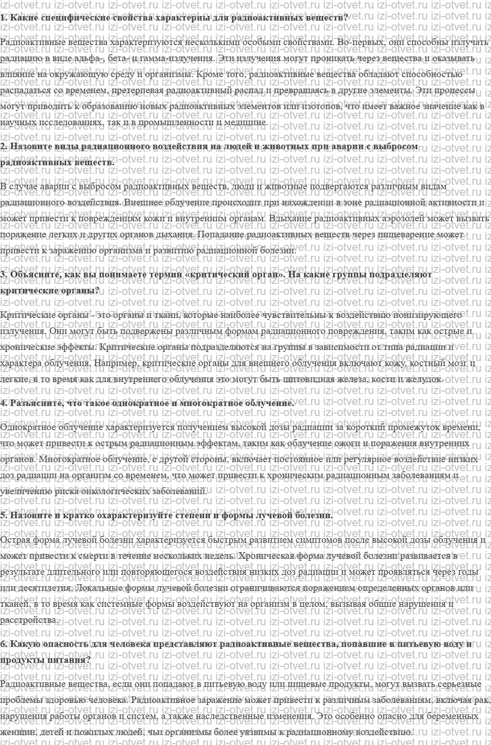 ГДЗ по ОБЖ 8 класс учебник Вангородский, Кузнецов § 17. Последствия радиационных аварий рисунок 1