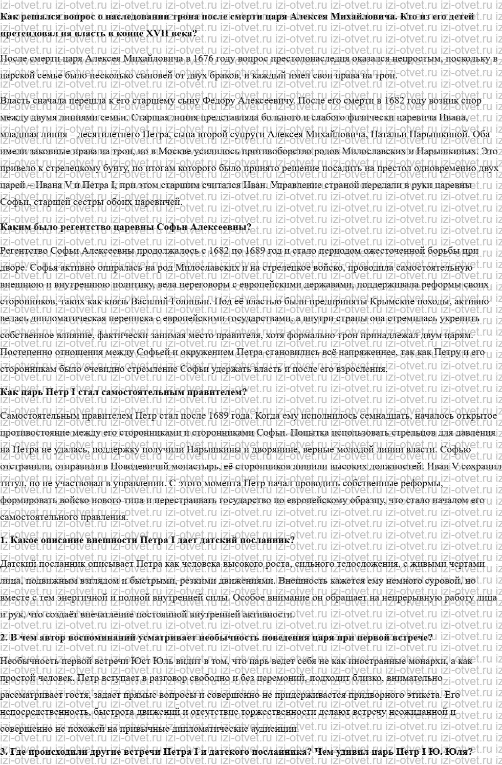 ГДЗ по истории 8 класс учебник Захаров, Пчелов § 1. Начало правления Петра I рисунок 1