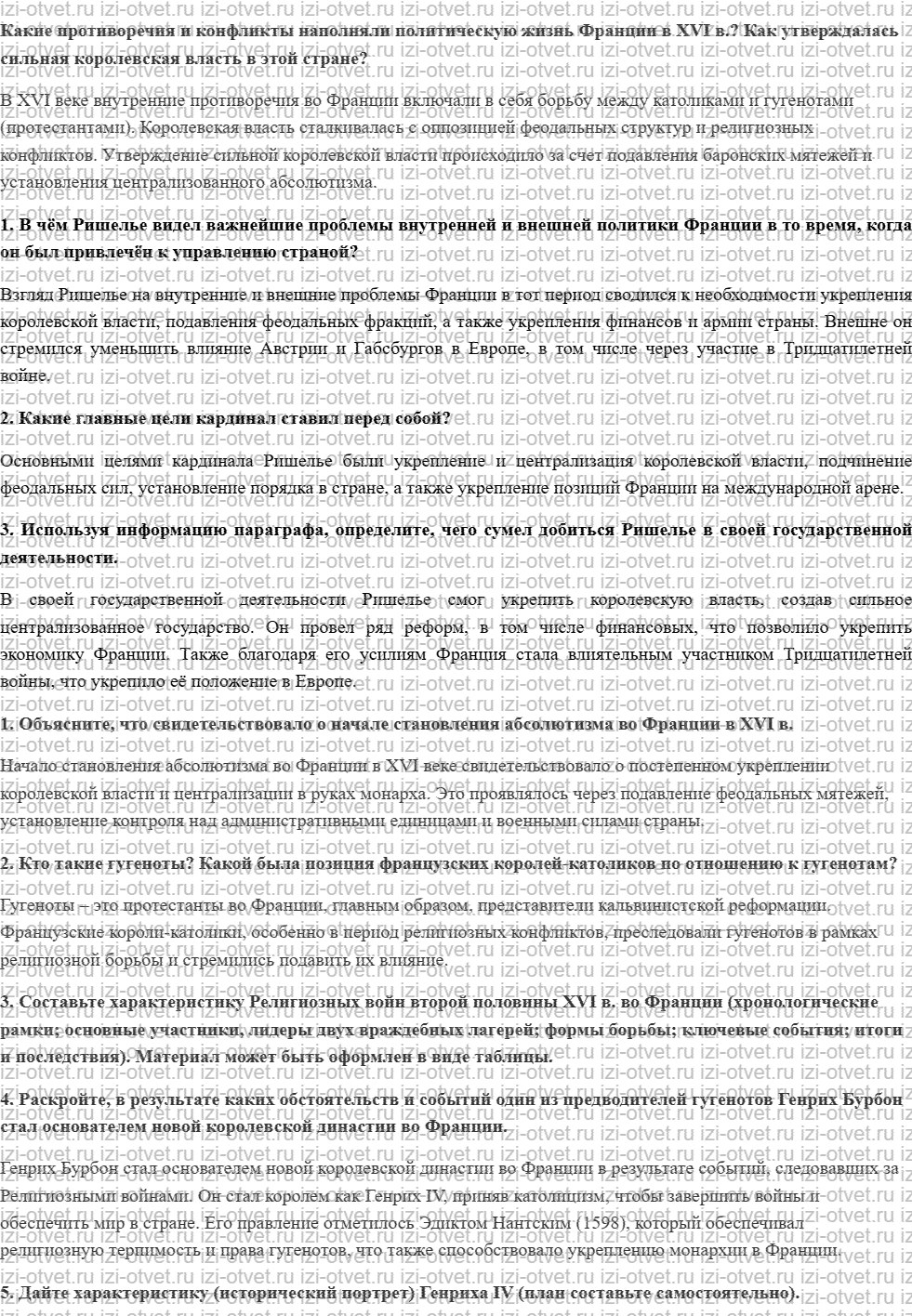 ГДЗ по истории 7 класс учебник Дмитриева § 15. Франция на пути к абсолютизму рисунок 1