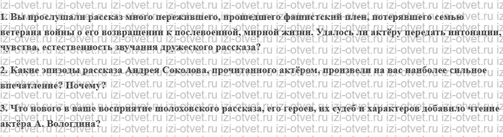 ГДЗ по литературе 9 класс учебник Коровина, Журавлев Страница 164-173 рисунок 3