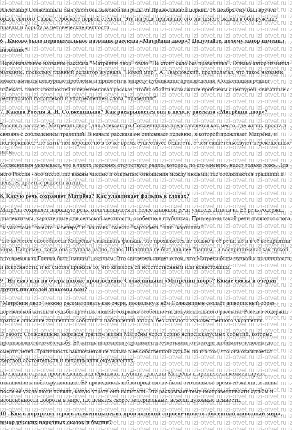 ГДЗ по литературе 9 класс учебник Коровина, Журавлев Страница 246-254 рисунок 2