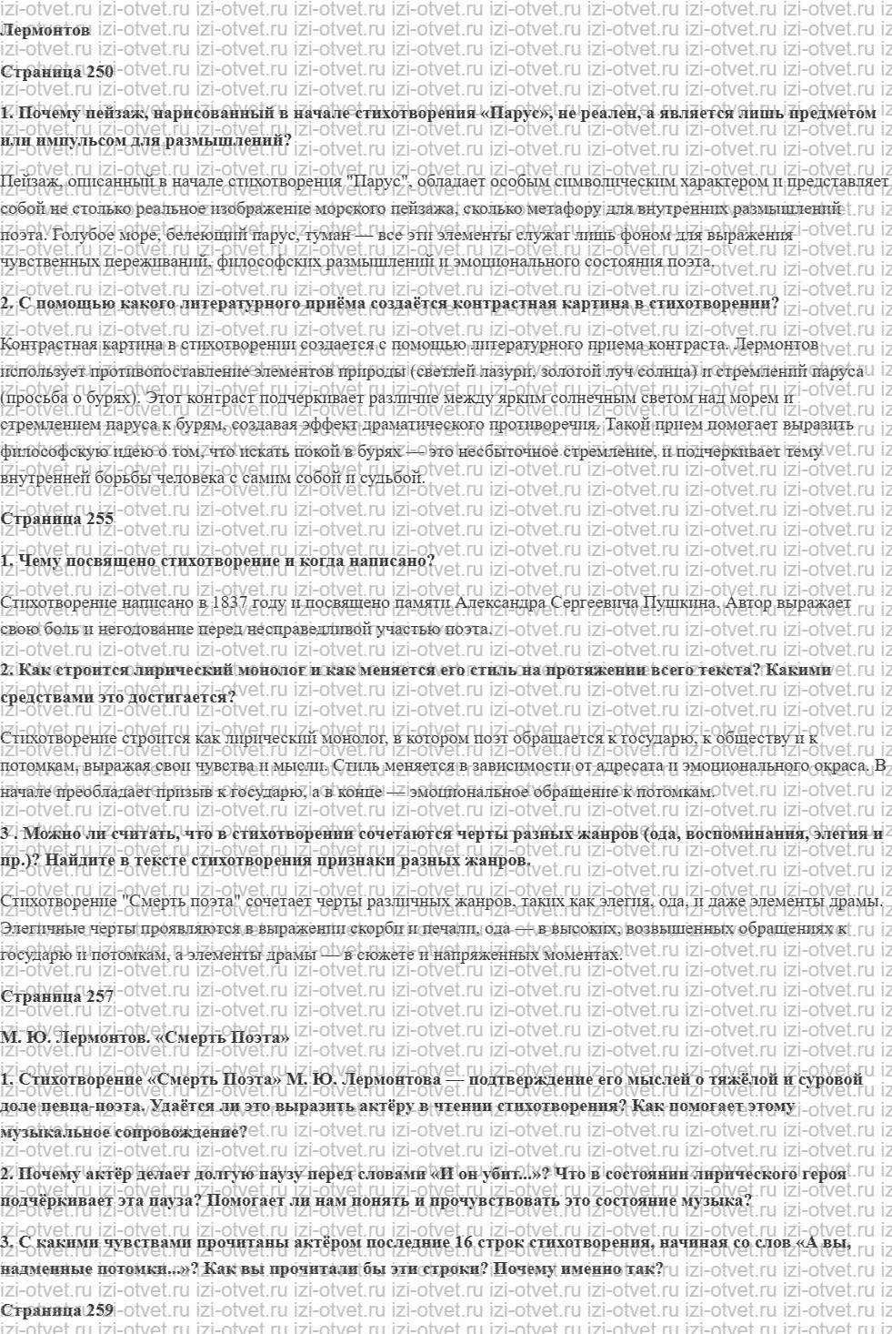 ГДЗ по литературе 9 класс учебник Коровина, Журавлев Страница 250-269 рисунок 1