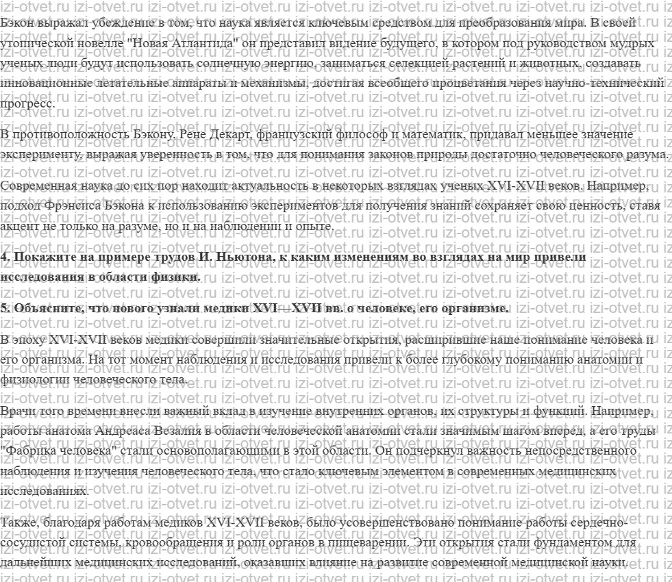 ГДЗ по истории 7 класс учебник Дмитриева § 17. Начало революции в естествознании рисунок 2