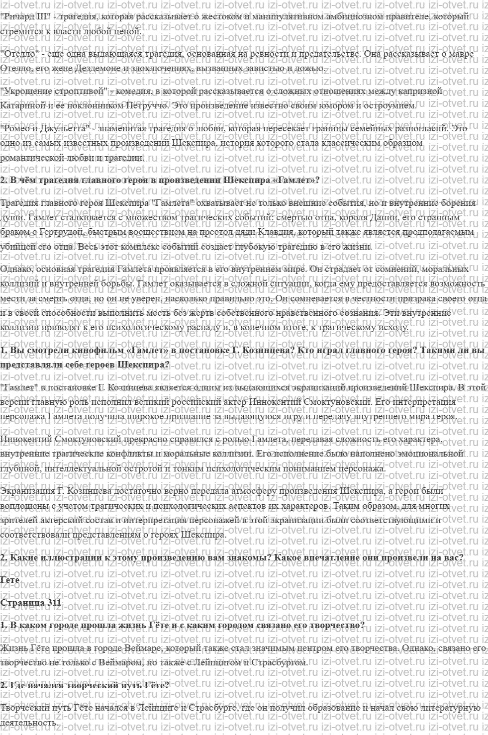 ГДЗ по литературе 9 класс учебник Коровина, Журавлев Страница 289-311 рисунок 3