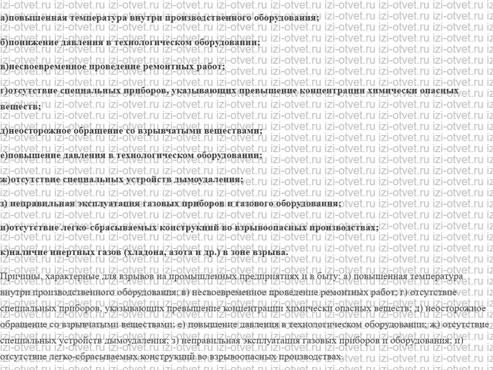 ГДЗ по ОБЖ 8 класс учебник Вангородский, Кузнецов § 6. Причины пожаров и взрывов, их последствия рисунок 2