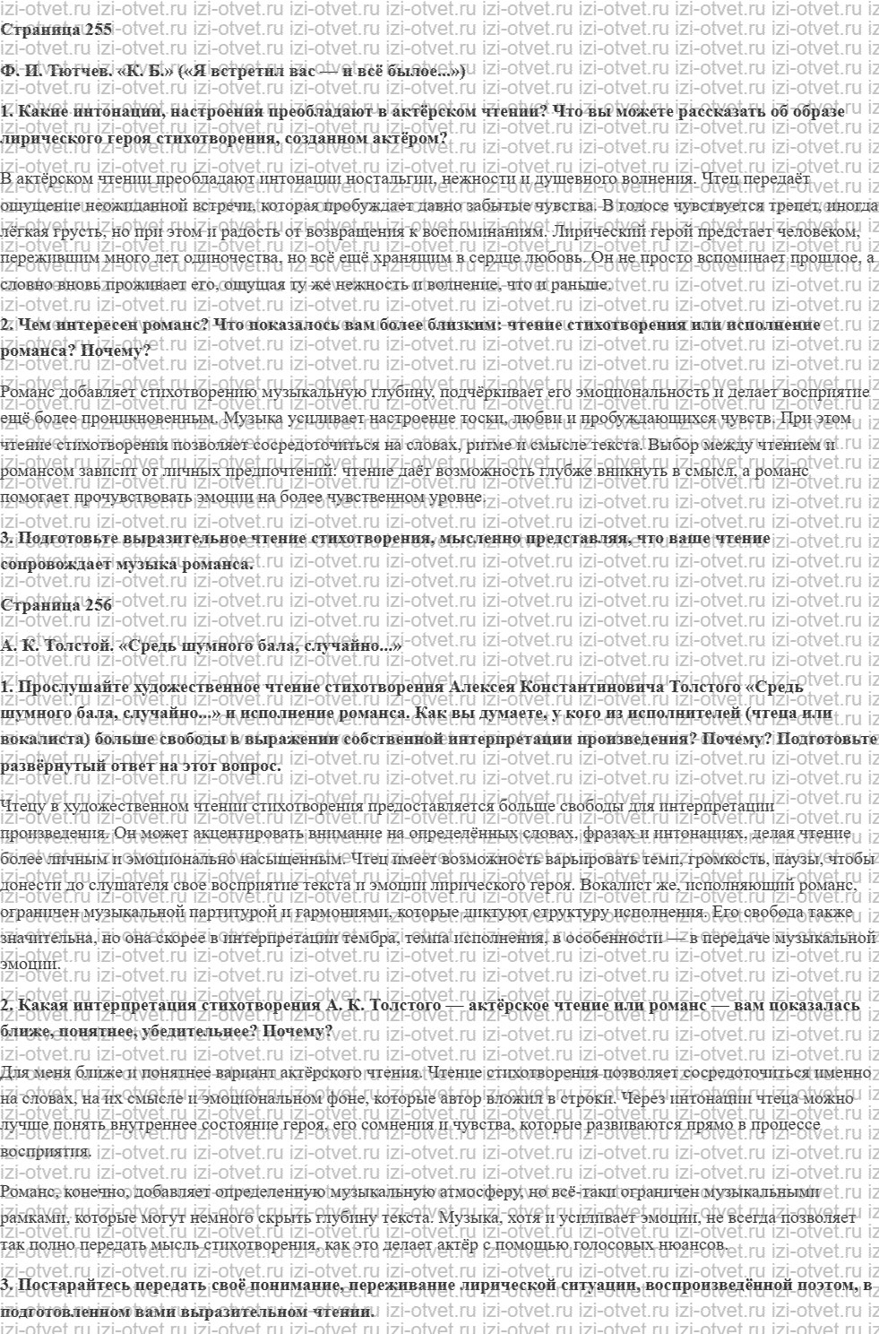 ГДЗ по литературе 9 класс учебник Коровина, Журавлев Страница 255-268 рисунок 1