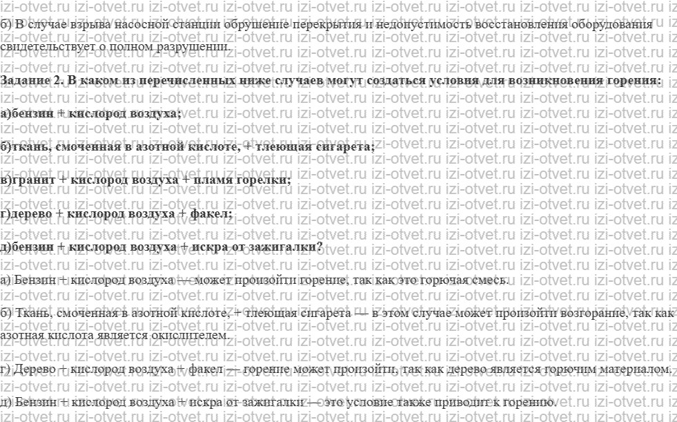 ГДЗ по ОБЖ 8 класс учебник Вангородский, Кузнецов § 4. Общие сведения о взрыве и пожаре рисунок 2