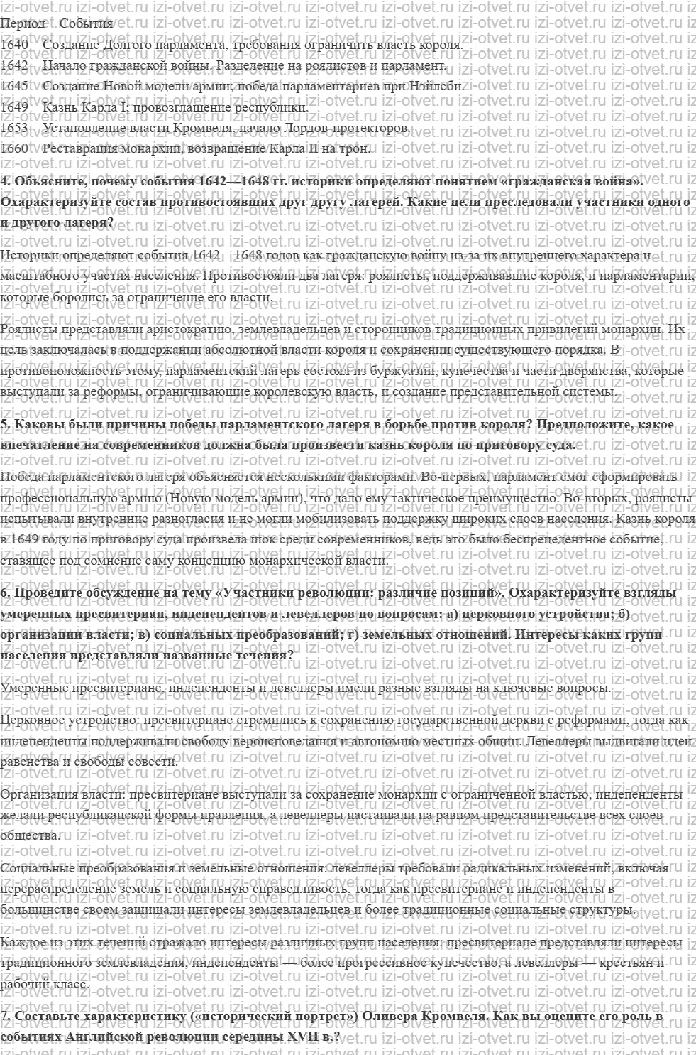 ГДЗ по истории 7 класс учебник Дмитриева § 20. Английская революция 1640—1660 гг. рисунок 2