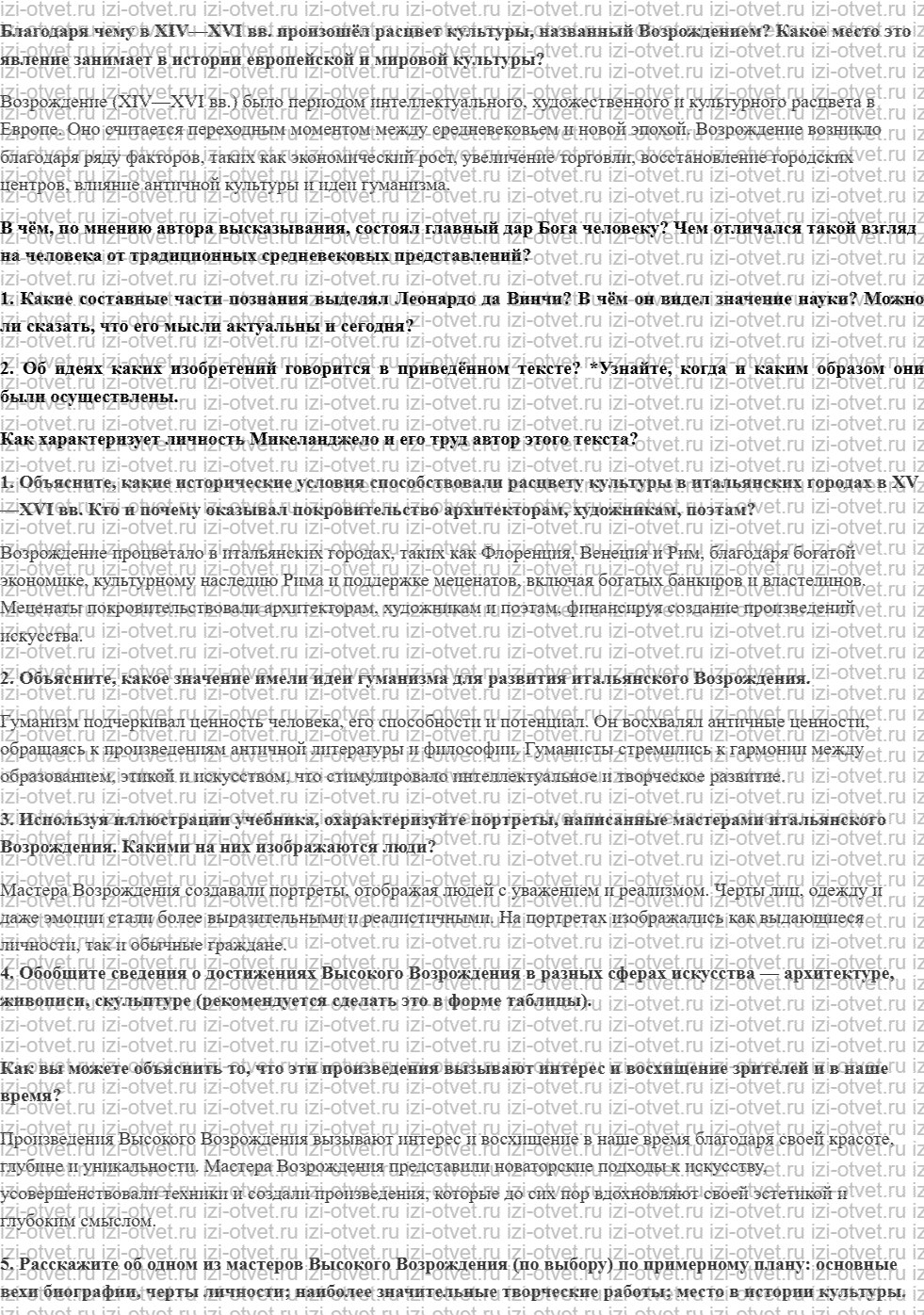 ГДЗ по истории 7 класс учебник Дмитриева § 7. Эпоха титанов. Культура Высокого Возрождения в Италии рисунок 1