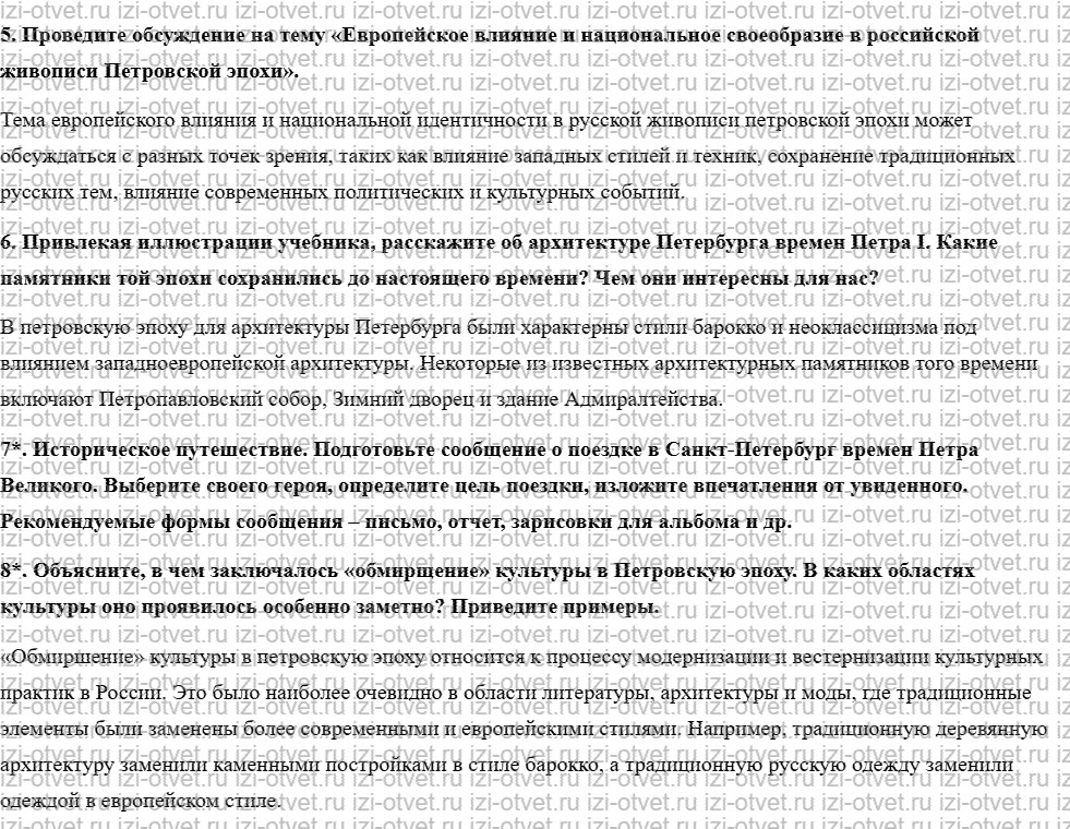 ГДЗ по истории 8 класс учебник Захаров, Пчелов § 6. Преобразования в области культуры и быта рисунок 2