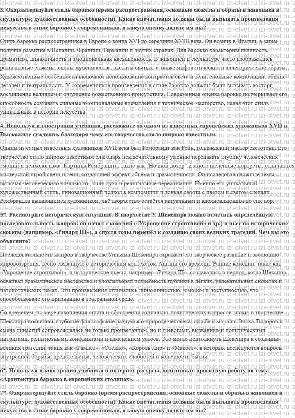ГДЗ по истории 7 класс учебник Дмитриева § 18. Литература и искусство XVI—XVII вв. рисунок 2
