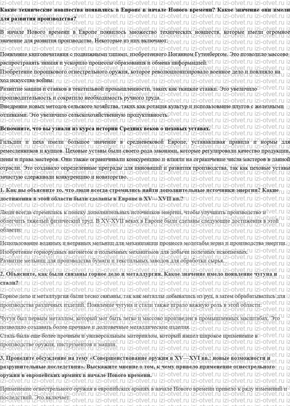 ГДЗ по истории 7 класс учебник Дмитриева § 4. Развитие техники рисунок 1