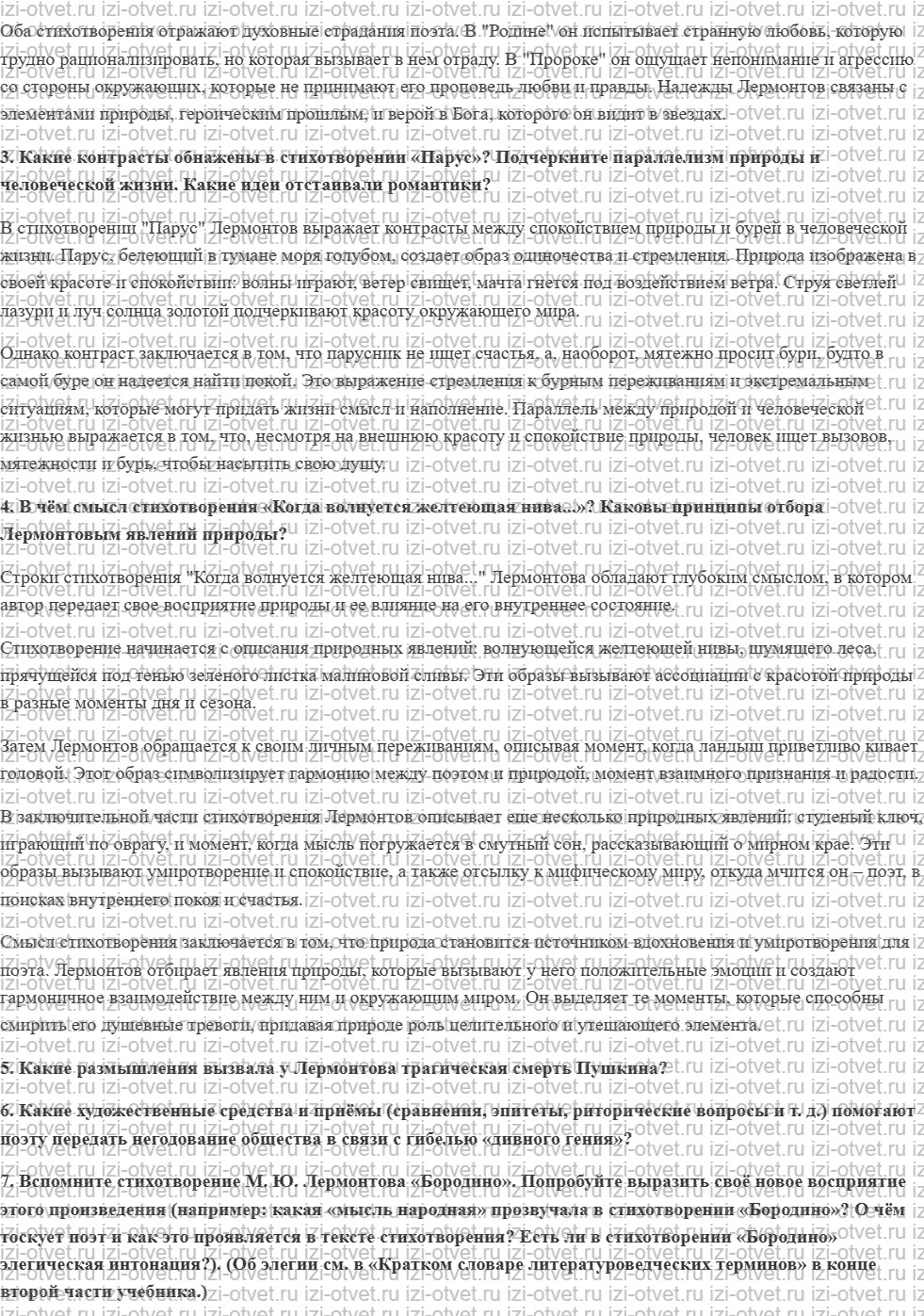 ГДЗ по литературе 9 класс учебник Коровина, Журавлев Страница 277-316 рисунок 2