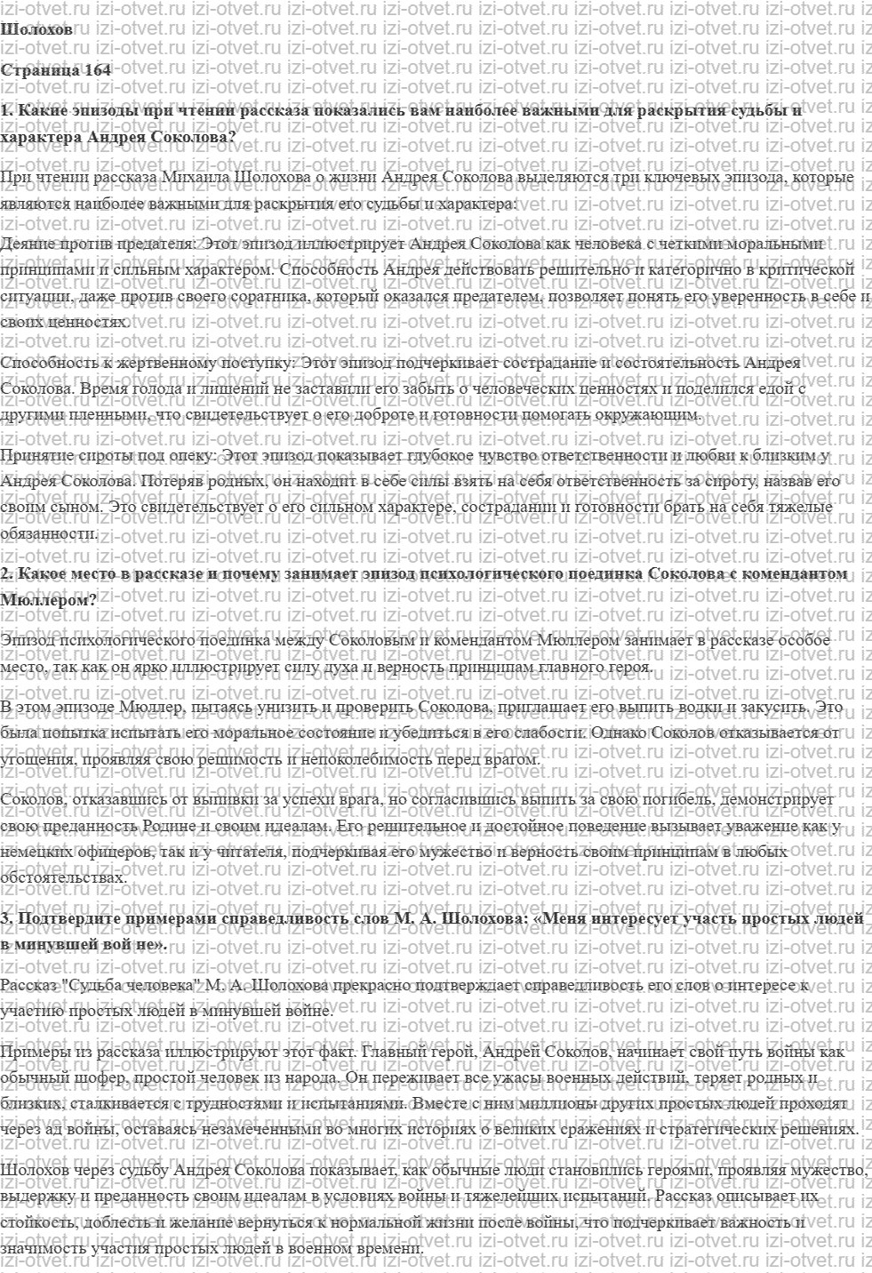 ГДЗ по литературе 9 класс учебник Коровина, Журавлев Страница 164-173 рисунок 1