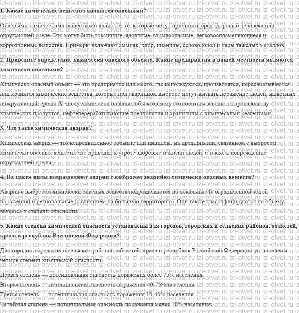 ГДЗ по ОБЖ 8 класс учебник Вангородский, Кузнецов § 10. Виды аварий на химически опасных объектах рисунок 1