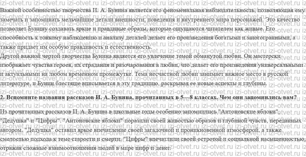 ГДЗ по литературе 9 класс учебник Коровина, Журавлев Страница 40-53 рисунок 3