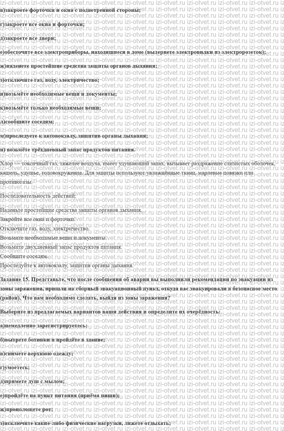 ГДЗ по ОБЖ 8 класс учебник Вангородский, Кузнецов § 14. Правила безопасного поведения при авариях с выбросом аварийно химически опасных веще рисунок 2
