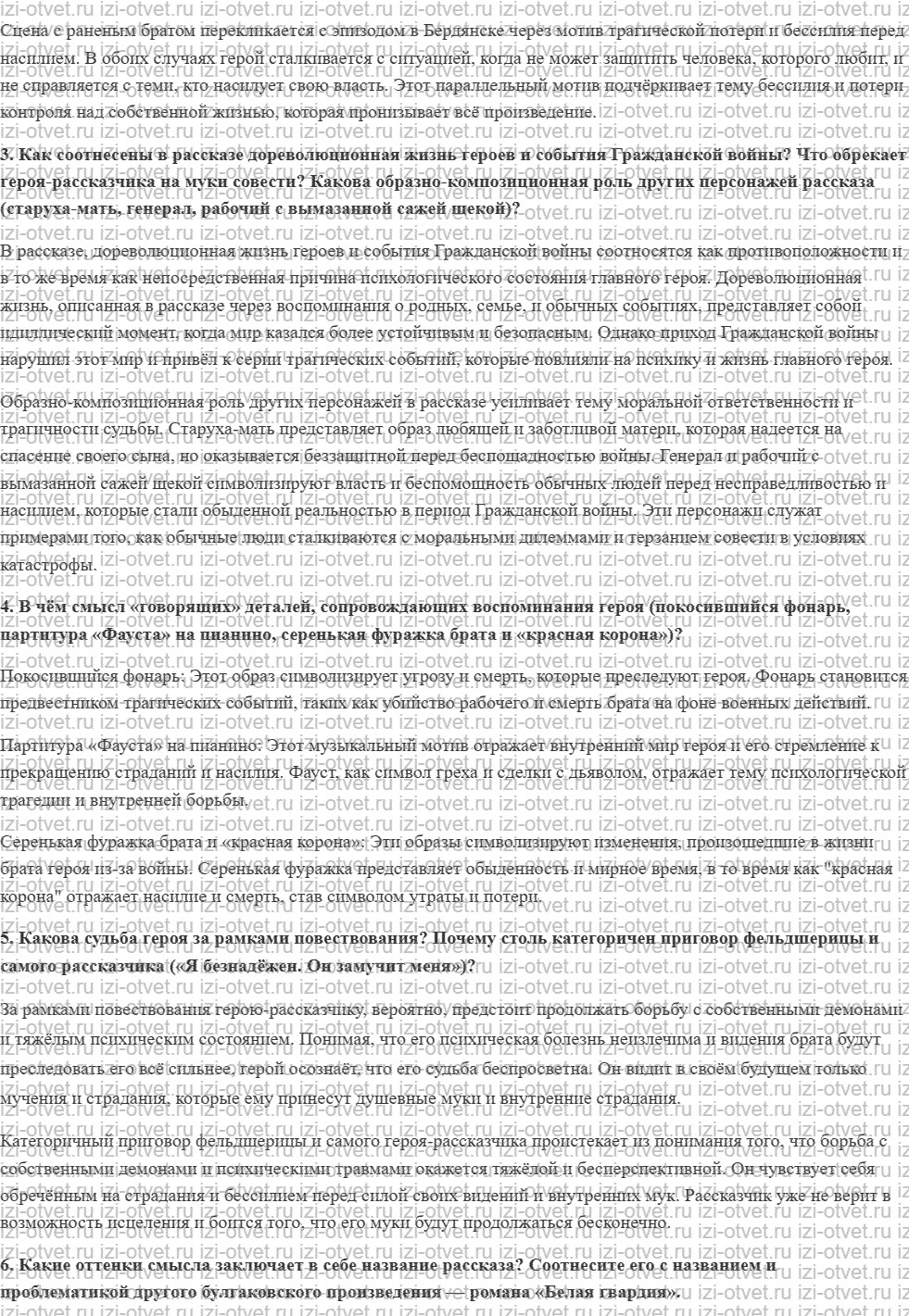 ГДЗ по литературе 11 класс учебник Зинин, Чалмаев Страница 112-173 рисунок 3