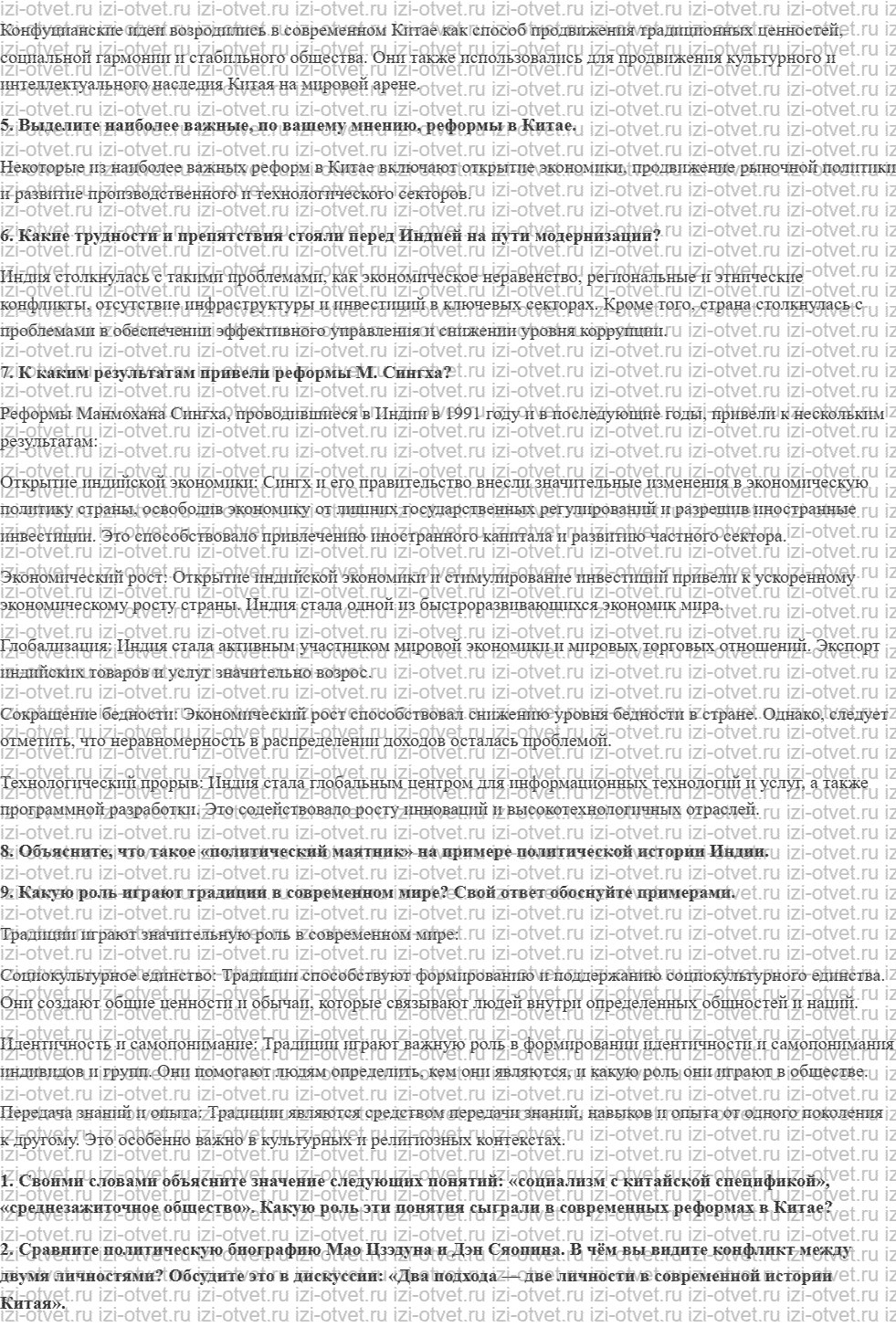 ГДЗ по истории 11 класс учебник Сороко-Цюпа §15. Китай. Индия рисунок 2