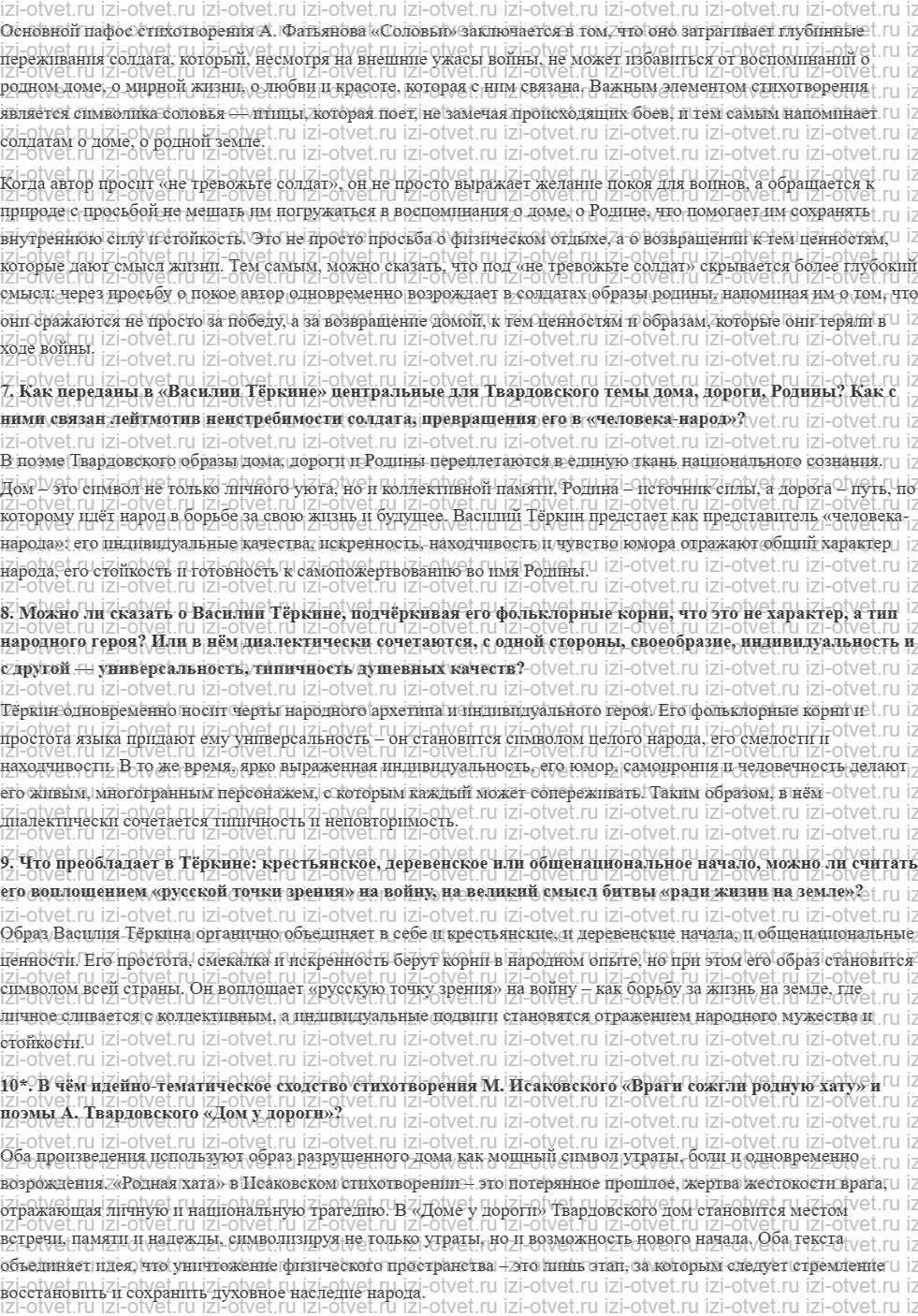ГДЗ по литературе 11 класс учебник Зинин, Чалмаев Страница 250-262 рисунок 2