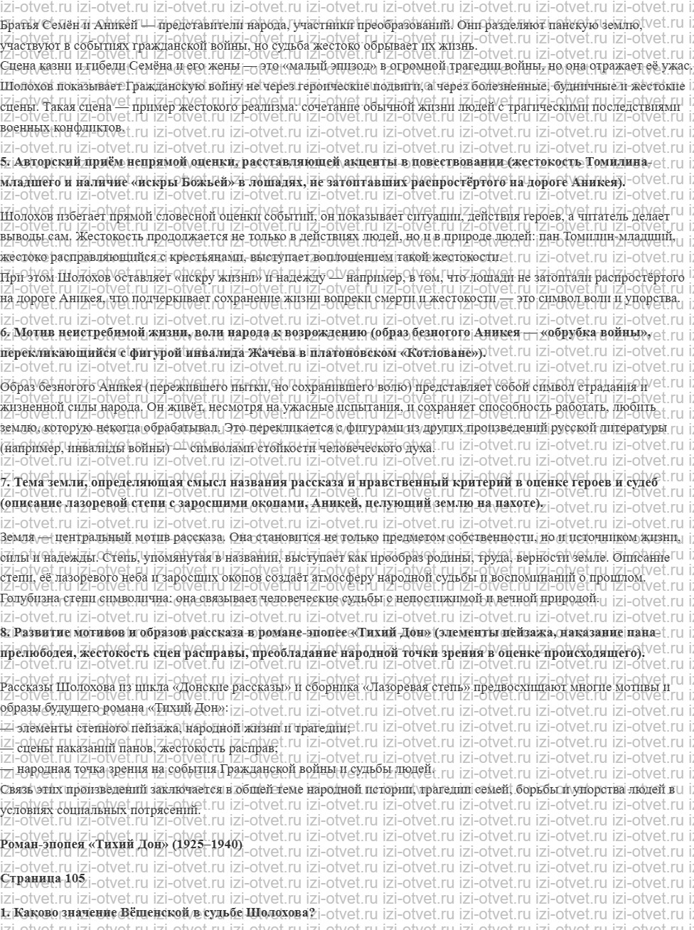 ГДЗ по литературе 11 класс учебник Зинин, Чалмаев Страница 74-111 рисунок 2