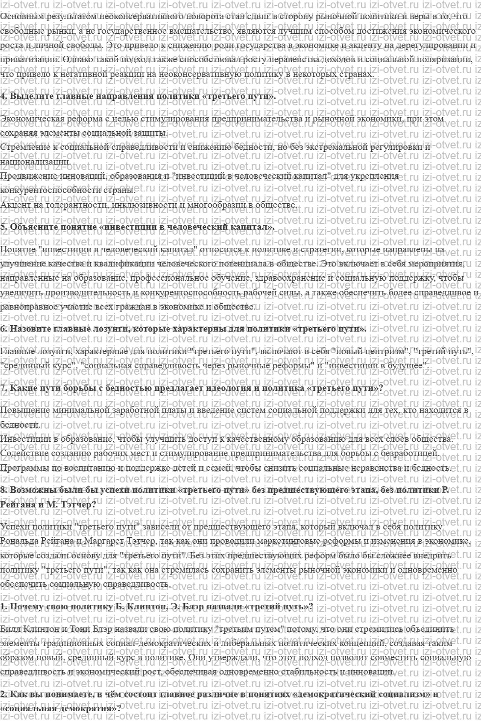 ГДЗ по истории 11 класс учебник Сороко-Цюпа §5—6. Экономическая и социальная политика. Неоконсервативный поворот. Политика «третьего пути» рисунок 2