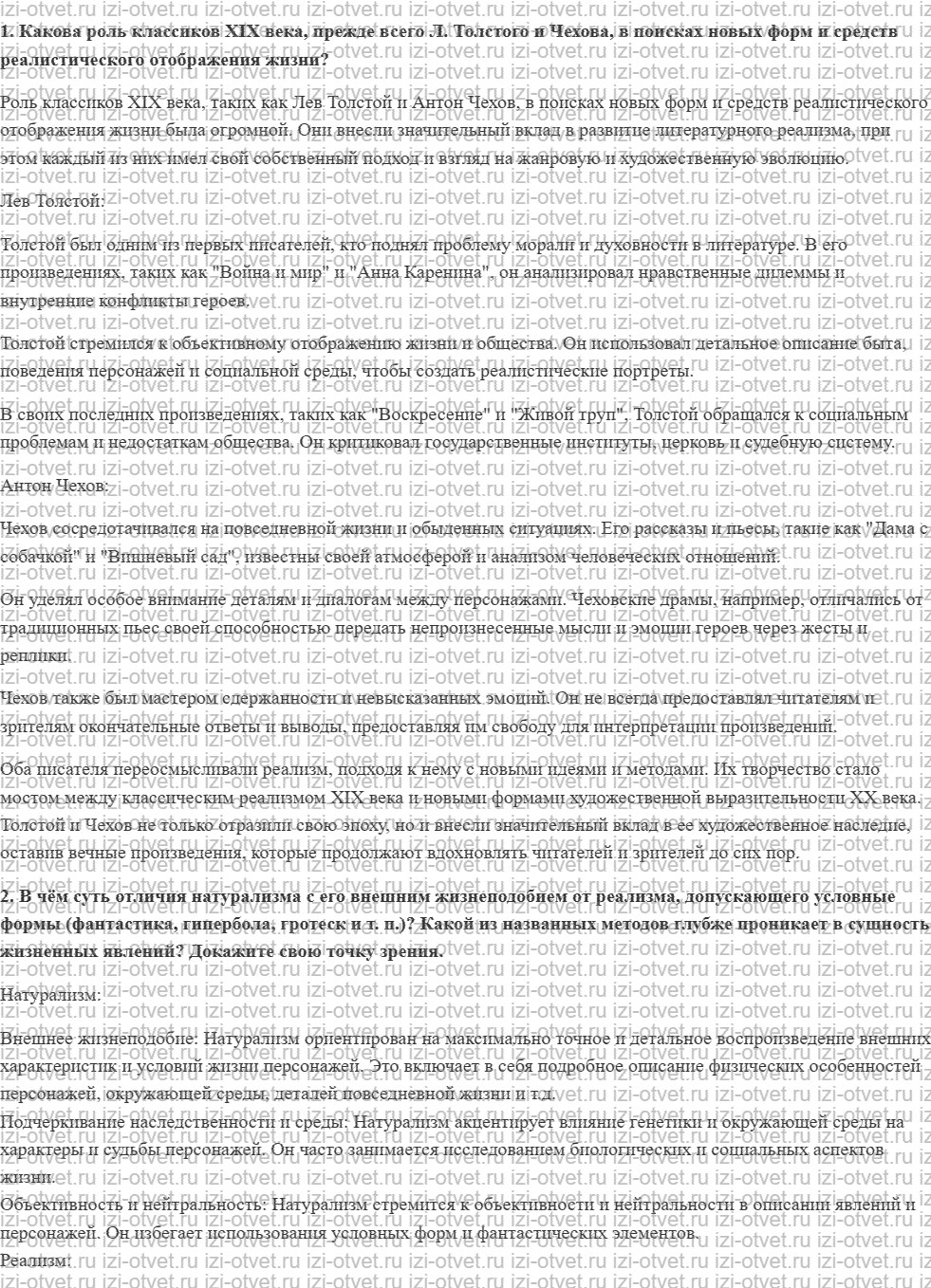 ГДЗ по литературе 11 класс учебник Зинин, Чалмаев Страница 8-42 рисунок 5