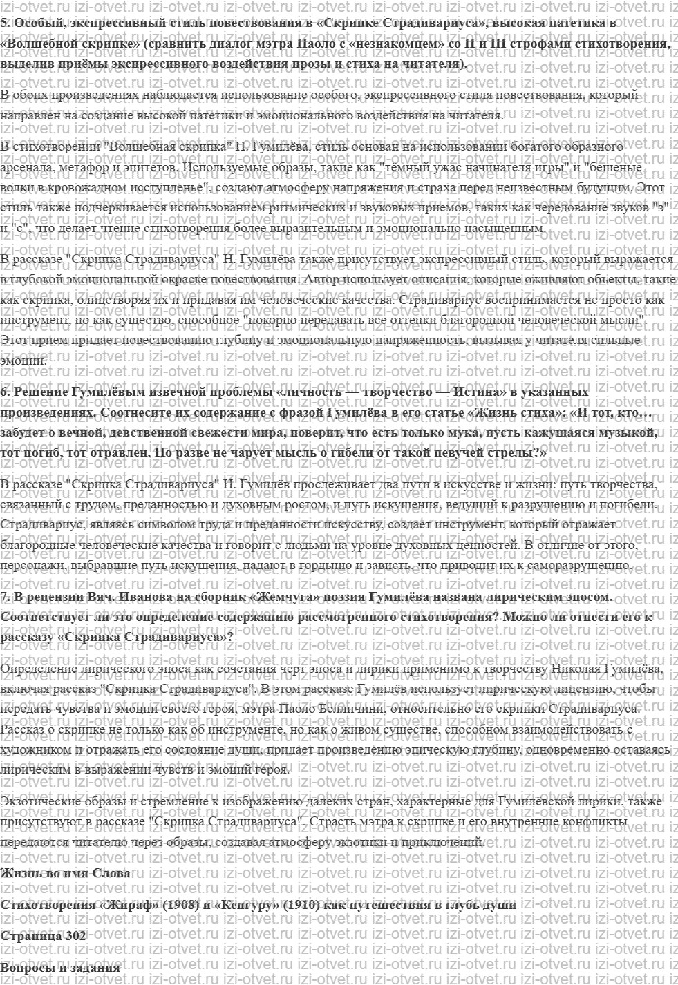 ГДЗ по литературе 11 класс учебник Зинин, Чалмаев Страница 292-313 рисунок 2