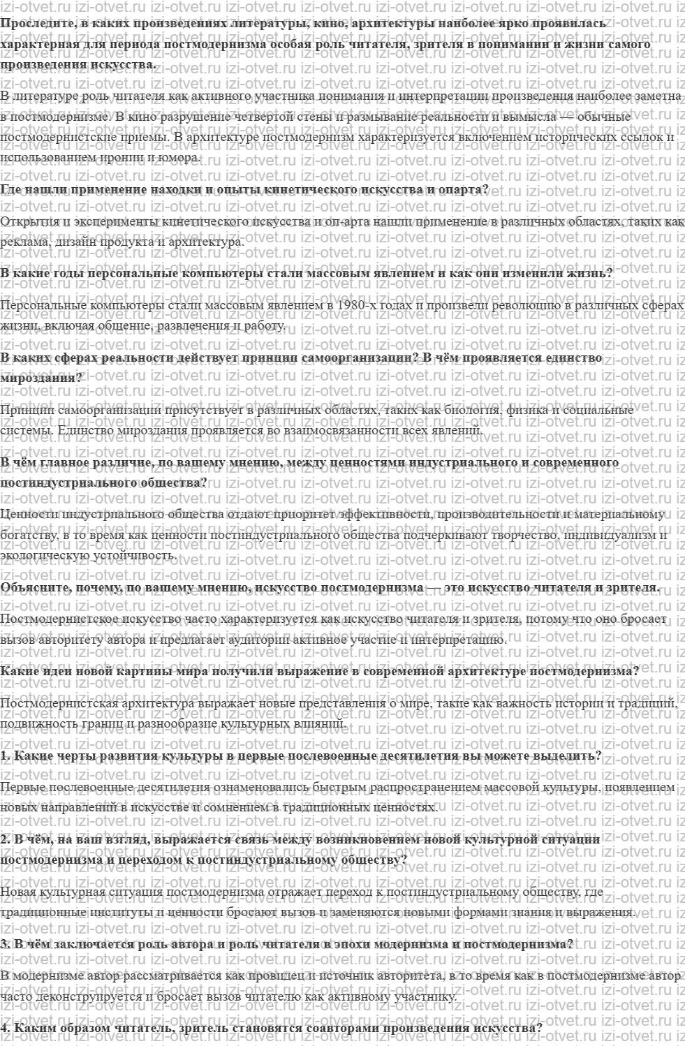 ГДЗ по истории 11 класс учебник Сороко-Цюпа §19. Культура и искусство во второй половине XX — начале XXI в рисунок 1