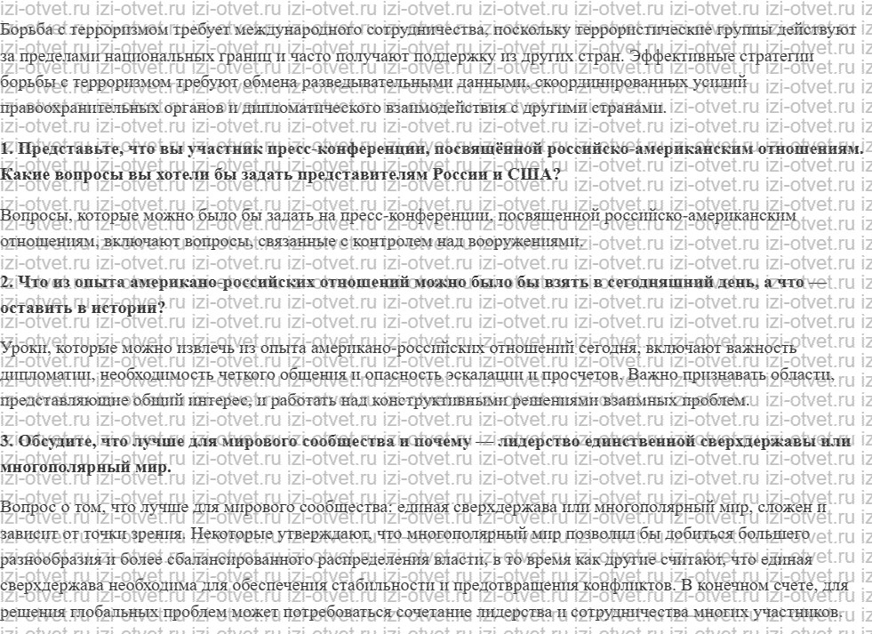 ГДЗ по истории 11 класс учебник Сороко-Цюпа §17. Международные отношения в конце ХХ — начале ХХI в. рисунок 2