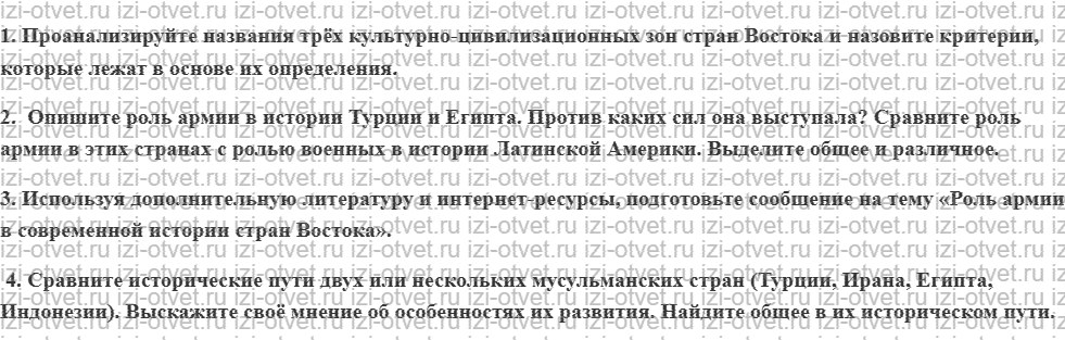 ГДЗ по истории 11 класс учебник Сороко-Цюпа §14. Страны Азии и Африки. Деколонизация и выбор путей развития рисунок 3