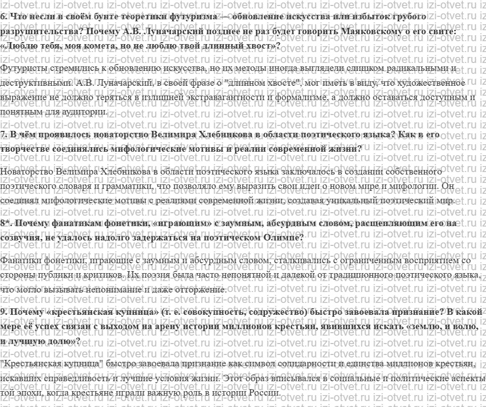 ГДЗ по литературе 11 класс учебник Зинин, Чалмаев Страница 225-291 рисунок 4